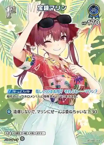 hEB01-014 SR 宝鐘マリン(異畫)