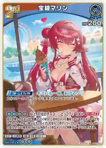 hEB01-017 RR 宝鐘マリン