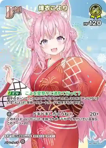 hEB01-018 SR 博衣こより(異畫)