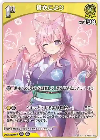 hEB01-020 C 博衣こより