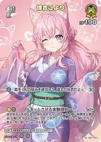 hEB01-020 SR 博衣こより(異畫)