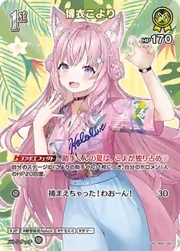 hEB01-021 SR 博衣こより(異畫)