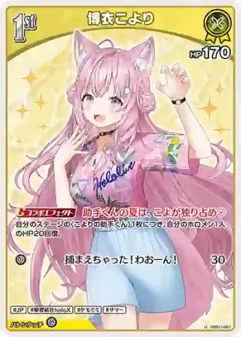 hEB01-021 U 博衣こより