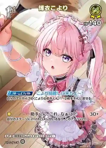 hEB01-022 SR 博衣こより(異畫)