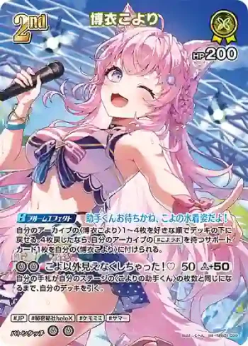 hEB01-023 SR 博衣こより(異畫)