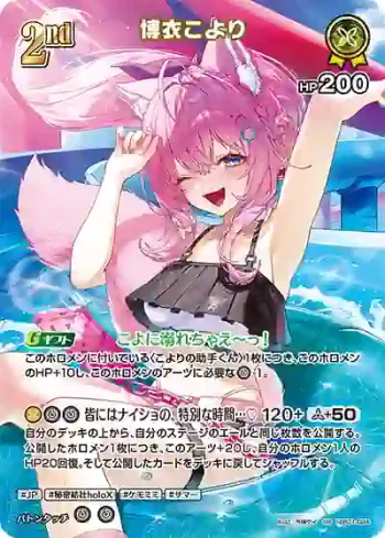 hEB01-024 SR 博衣こより(異畫)