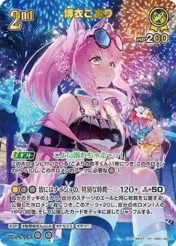 hEB01-024 UR 博衣こより(異畫)