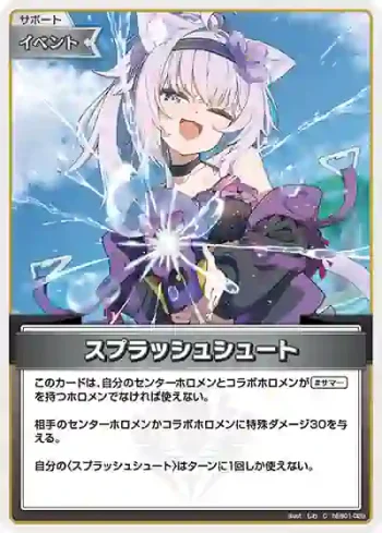hEB01-029 C スプラッシュシュート