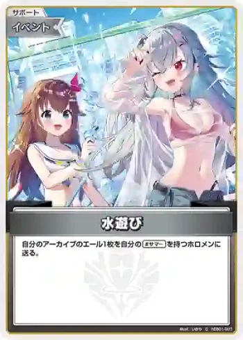 hEB01-031 C 水遊び