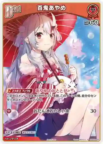 hSD02-004 P 百鬼あやめ(異畫/ベーシックPRパック vol.13)