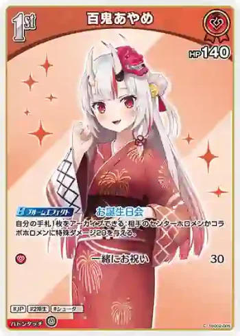 hSD02-006 C 百鬼あやめ(hEB01)