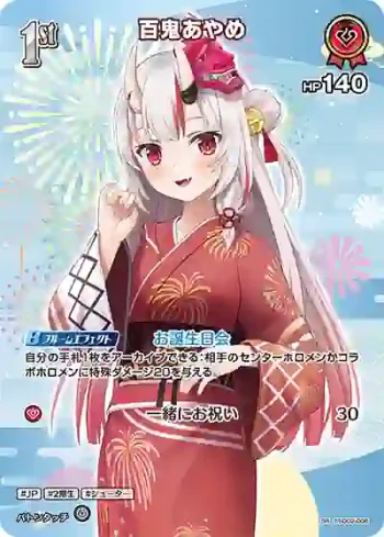 hSD02-006 SR 百鬼あやめ(異畫/hEB01)