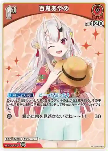 hSD02-007 U 百鬼あやめ(hEB01)