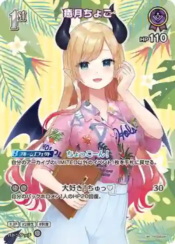 hSD04-007 SR 癒月ちょこ(異畫/hEB01)