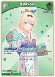 hSD06-005 C 風真いろは(hEB01)