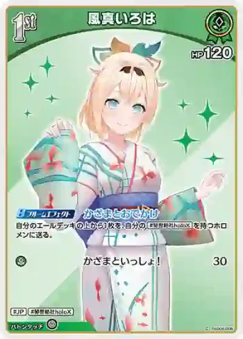 hSD06-005 C 風真いろは(hEB01)