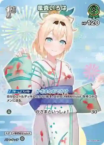hSD06-005 SR 風真いろは(異畫/hEB01)