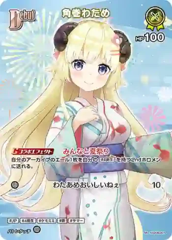 hSD08-007 SR 角巻わため(異畫/hEB01)