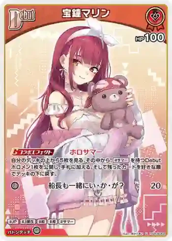 hSD09-002 U 宝鐘マリン(hEB01)