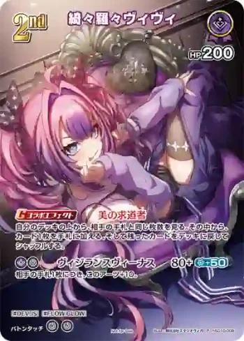 hSD10-009 P 綺々羅々ヴィヴィ(異畫/スーパーPRパック vol.4)