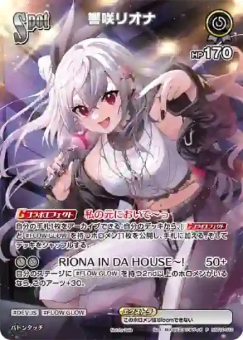 hSD10-010 P 響咲リオナ(異畫/スーパーPRパック vol.4)