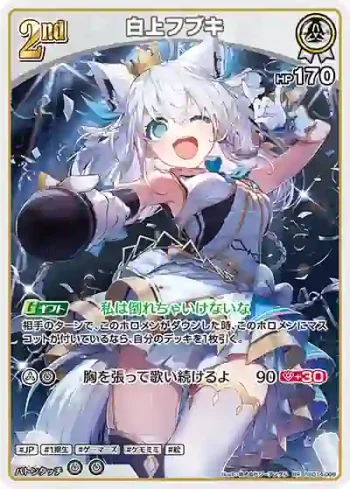 hSD14-009 RR 白上フブキ