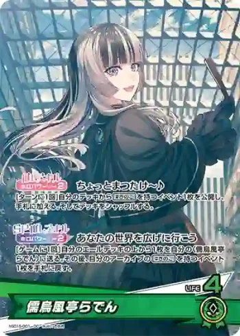 hSD15-001 OC 儒烏風亭らでん