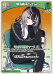 hSD15-004 C 儒烏風亭らでん