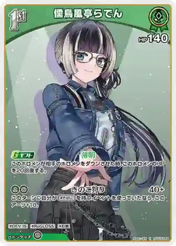 hSD15-008 R 儒烏風亭らでん