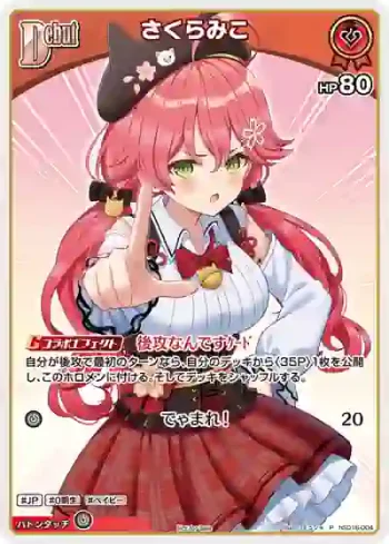 hSD16-004 P さくらみこ(異畫/ベーシックPRパック vol.13)
