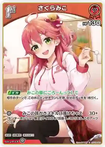 hSD16-007 U さくらみこ