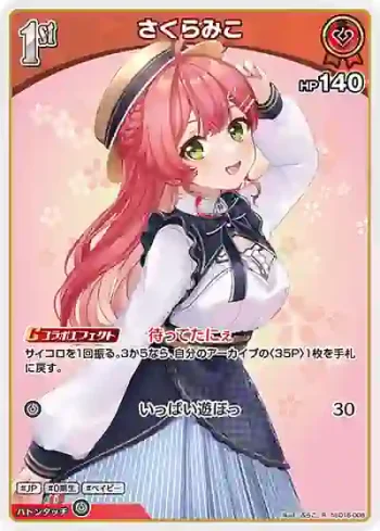 hSD16-008 R さくらみこ