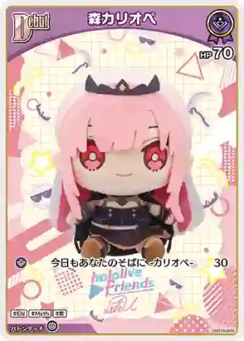 hSD18-003 C 森カリオペ