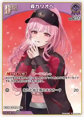 hSD18-004 C 森カリオペ