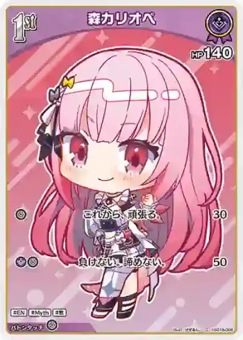 hSD18-006 C 森カリオペ
