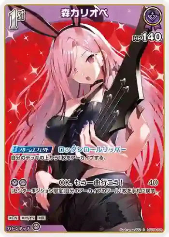 hSD18-008 R 森カリオペ