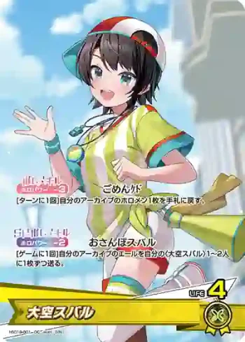hSD19-001 OC 大空スバル