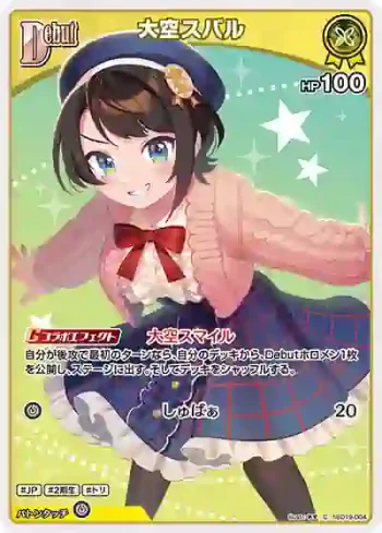 hSD19-004 C 大空スバル
