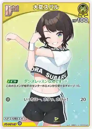 hSD19-005 U 大空スバル