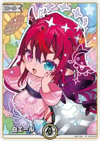 hY01-014 SY 白エール(IRyS)