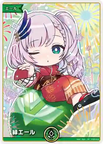 hY02-012 SY 緑エール(パヴォリア・レイネ)