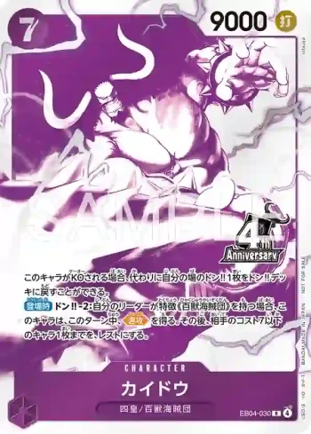 EB04-030 R 海道(4週年！四皇寶藏獲取活動卡包【4】)
