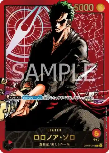 OP01-001 L 羅羅亞・索隆(週刊少年ジャンプ応募者全員サービス)
