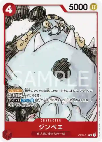 OP01-014 UC 吉貝爾(ONE PIECE FILM RED入場者プレゼント)