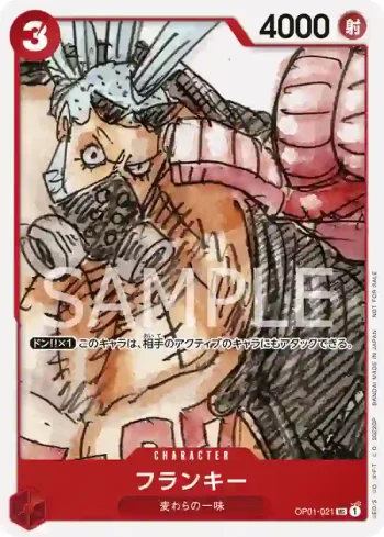 OP01-021 UC 佛朗基(『ONE PIECE FILM RED』入場者プレゼント フィナーレセット)