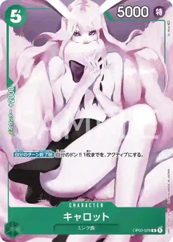 OP02-029 R 凱洛特(ジャンプGIGA 2023 SPRING 応募者全員サービス)