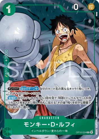 OP16-034 R 蒙其・D・魯夫(2026年10月 8包現開賽優勝紀念品【5】)