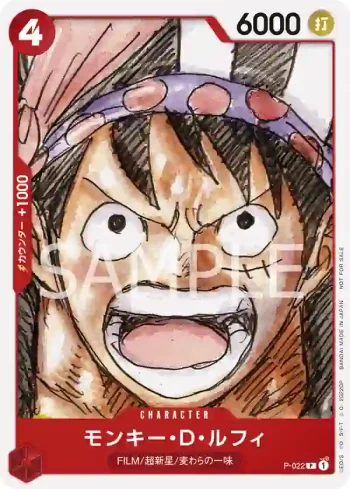 P-022 P 蒙其・D・魯夫(ONE PIECE FILM RED入場者プレゼント)