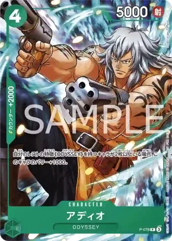 P-078 P 艾狄歐(ONE PIECE ODYSSEYデラックスエディション)