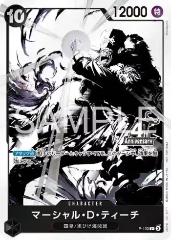 P-100 P 馬歇爾・D・汀奇(4週年！四皇寶藏獲取活動卡包【3】)